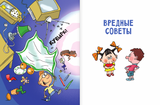 Вредные советы