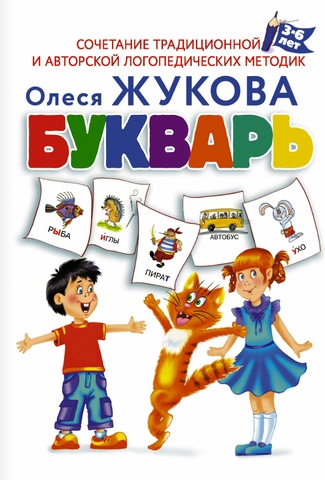 Букварь