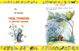 Золотая книга сказок в рисунках В. Сутеева