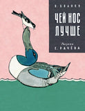 Чей нос лучше?