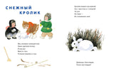 Снежный кролик