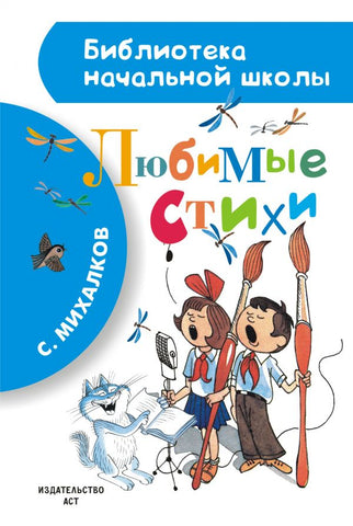 Любимые стихи
