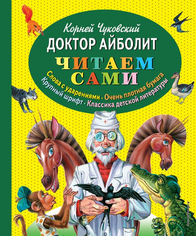 Доктор Айболит