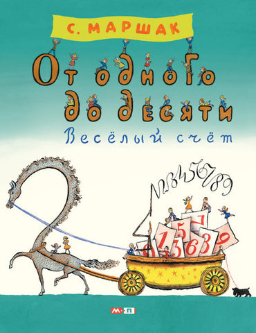 От одного до десяти