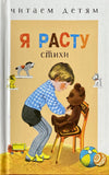 Я расту